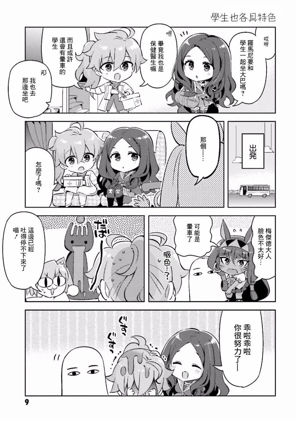 《TYPE-MOON学园迷你同乐会！》第35回 第11页