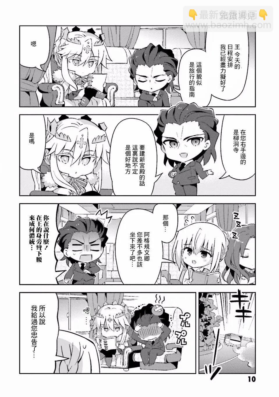 《TYPE-MOON学园迷你同乐会！》第35回 第12页