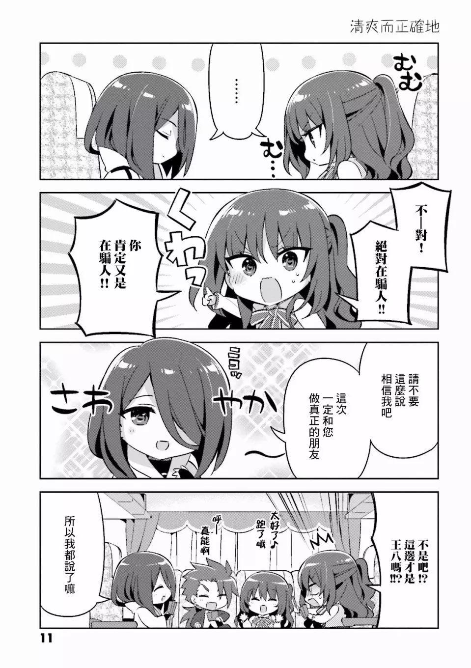 《TYPE-MOON学园迷你同乐会！》第35回 第13页