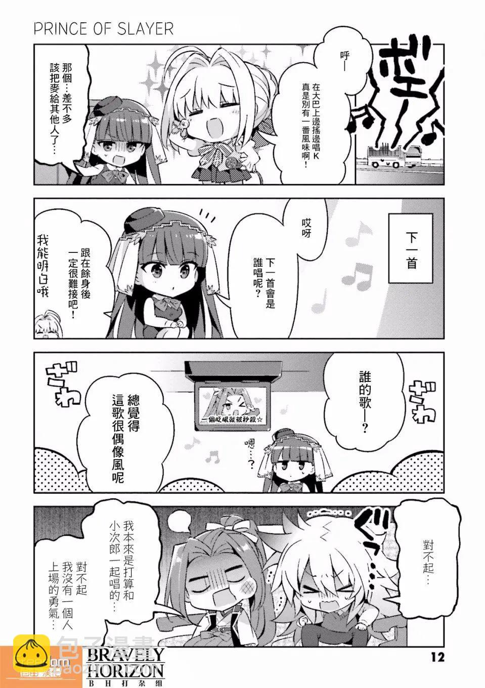 《TYPE-MOON学园迷你同乐会！》第35回 第14页