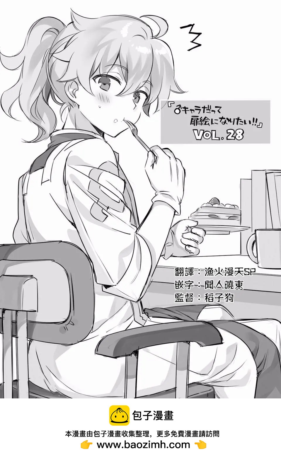 《TYPE-MOON学园迷你同乐会！》第35回 第15页
