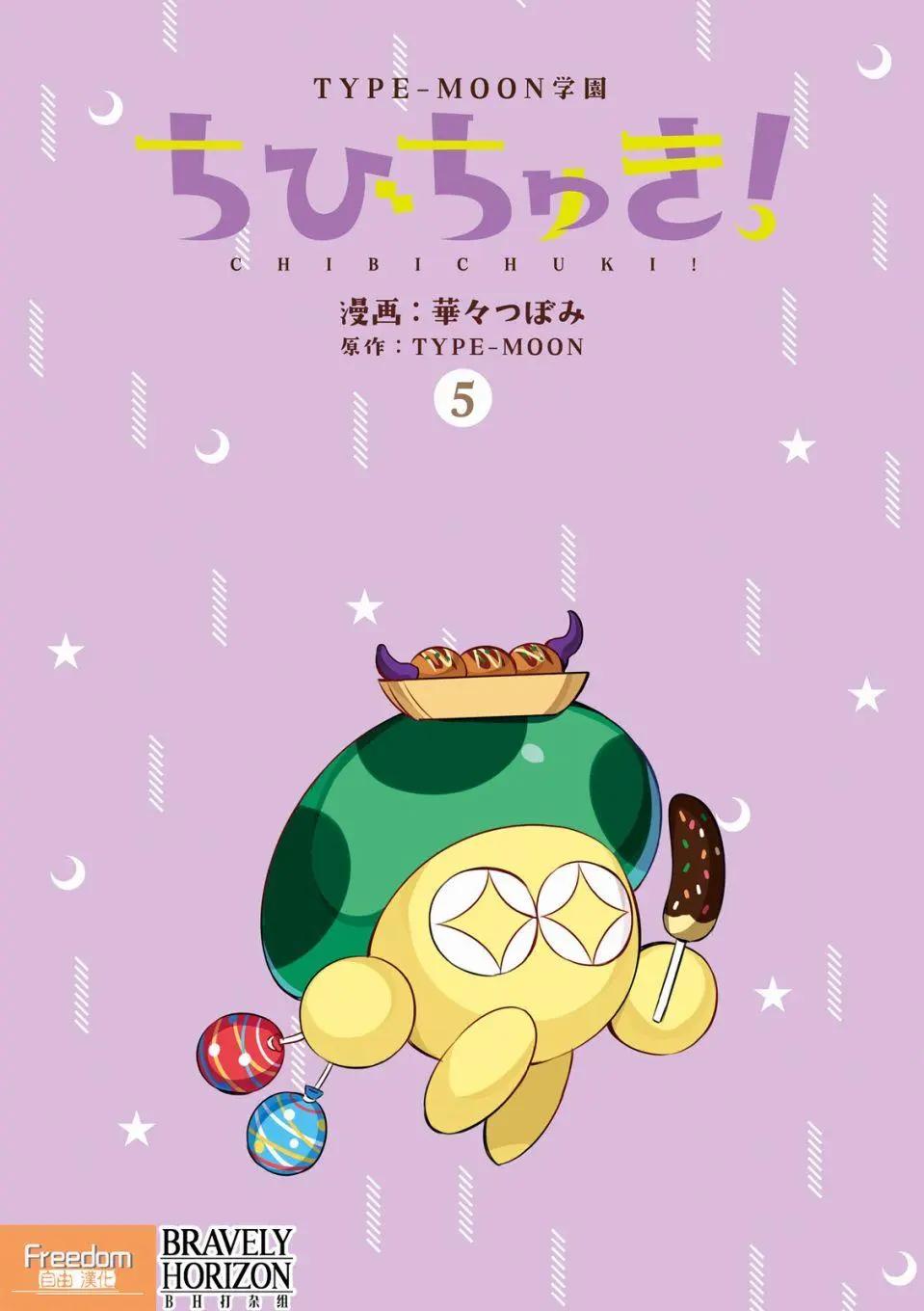 《TYPE-MOON学园迷你同乐会！》第35回 第3页