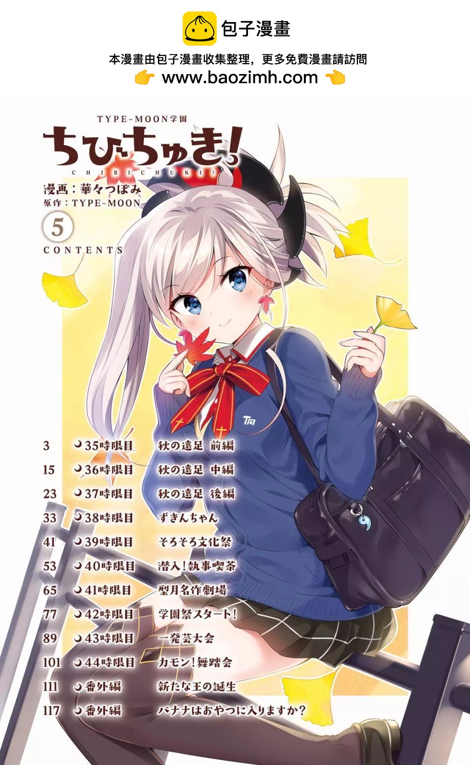 《TYPE-MOON学园迷你同乐会！》第35回 第4页