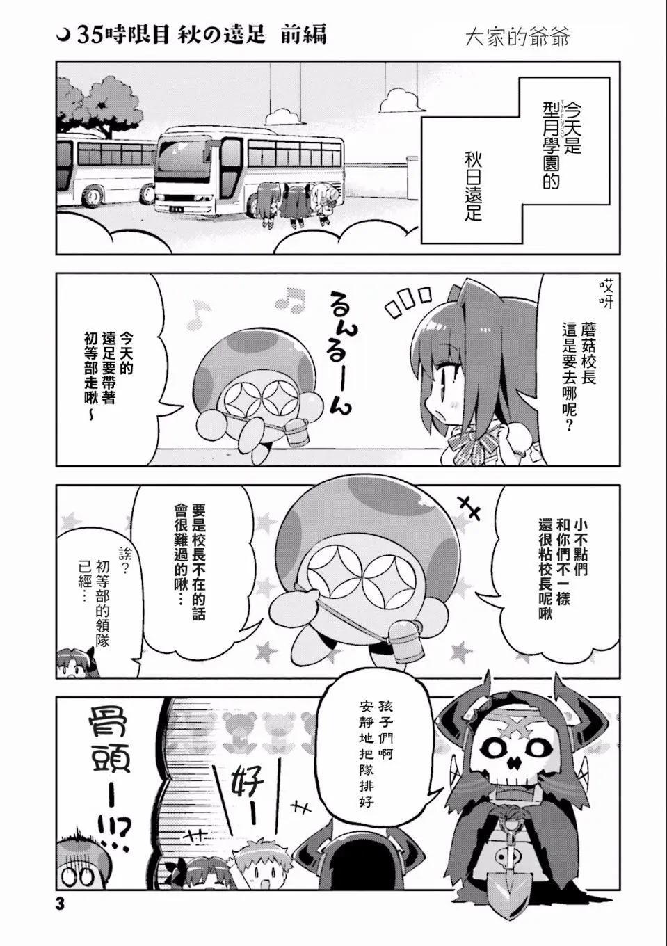 《TYPE-MOON学园迷你同乐会！》第35回 第5页