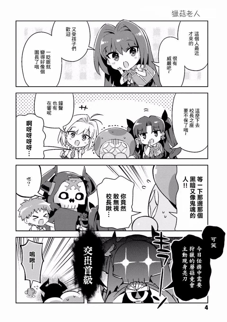 《TYPE-MOON学园迷你同乐会！》第35回 第6页