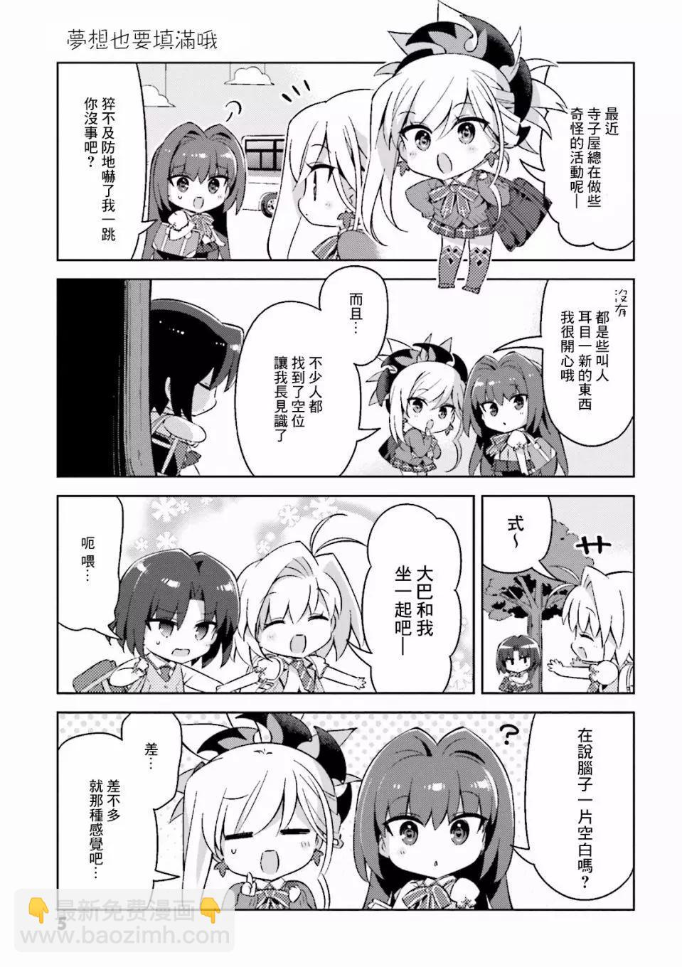 《TYPE-MOON学园迷你同乐会！》第35回 第7页