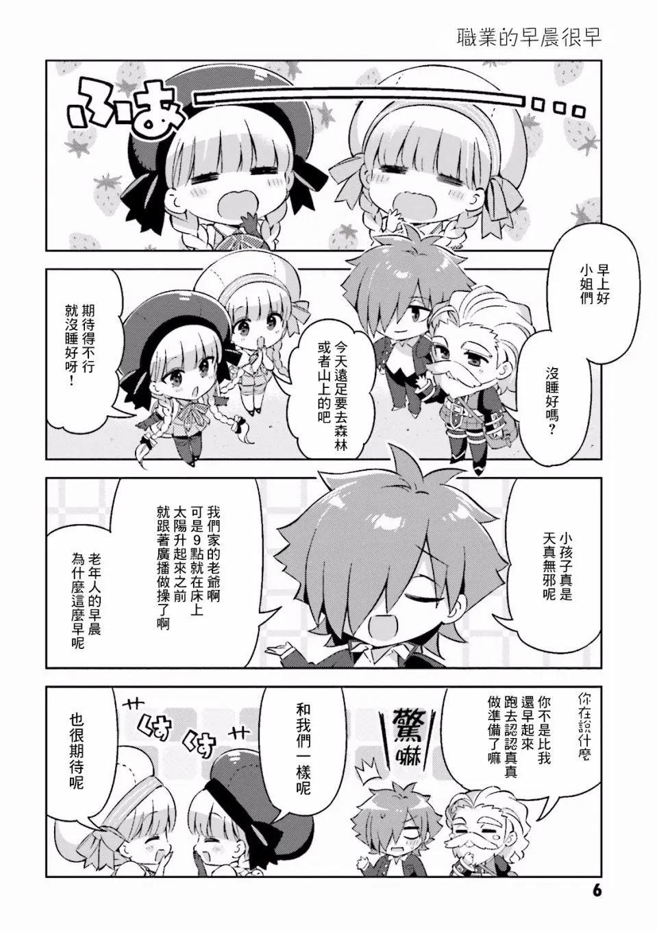 《TYPE-MOON学园迷你同乐会！》第35回 第8页