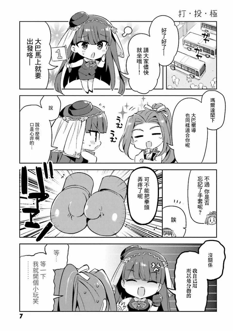 《TYPE-MOON学园迷你同乐会！》第35回 第9页
