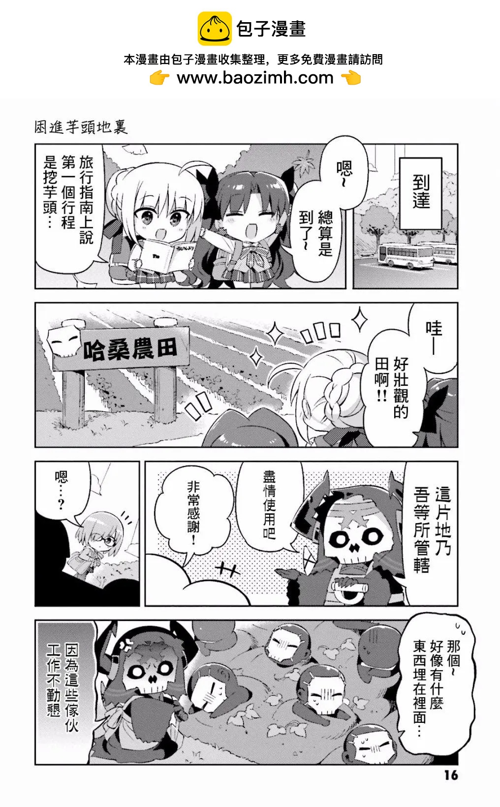 《TYPE-MOON学园迷你同乐会！》第36回 第2页