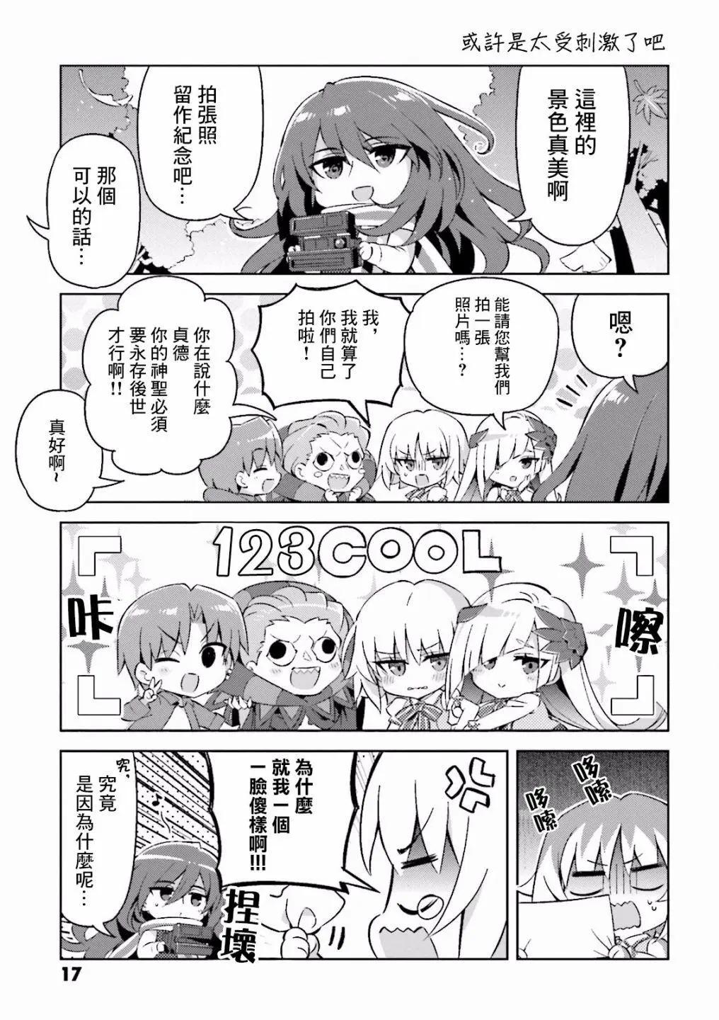 《TYPE-MOON学园迷你同乐会！》第36回 第3页