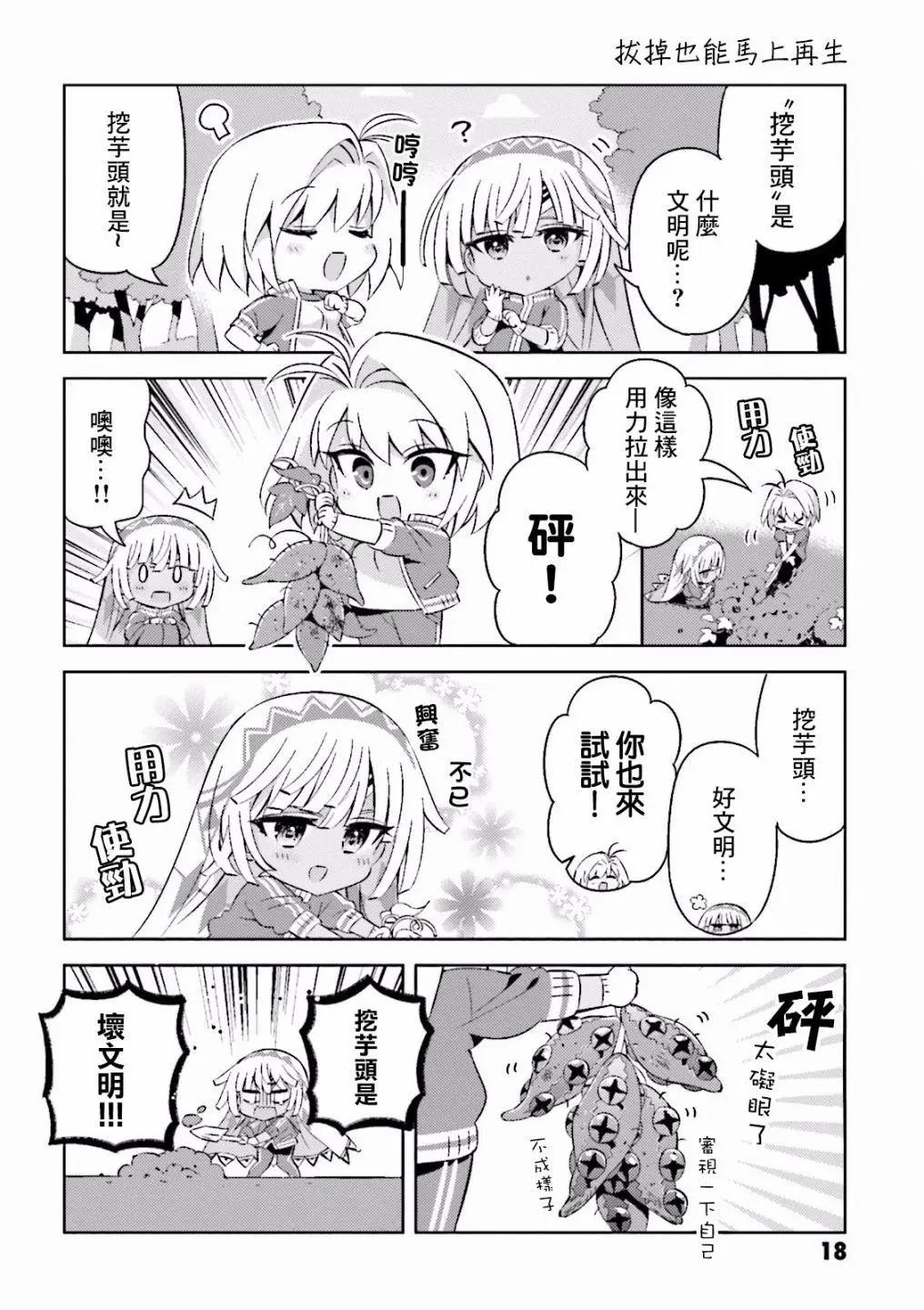《TYPE-MOON学园迷你同乐会！》第36回 第4页