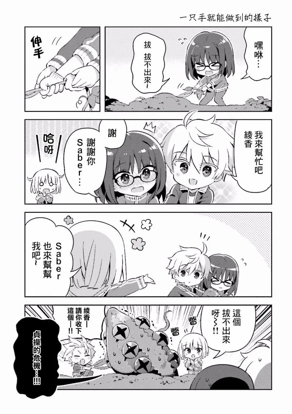 《TYPE-MOON学园迷你同乐会！》第36回 第5页