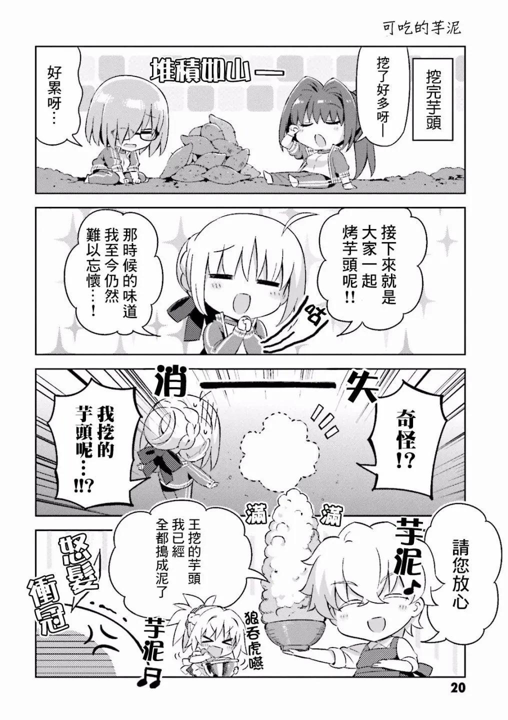 《TYPE-MOON学园迷你同乐会！》第36回 第6页