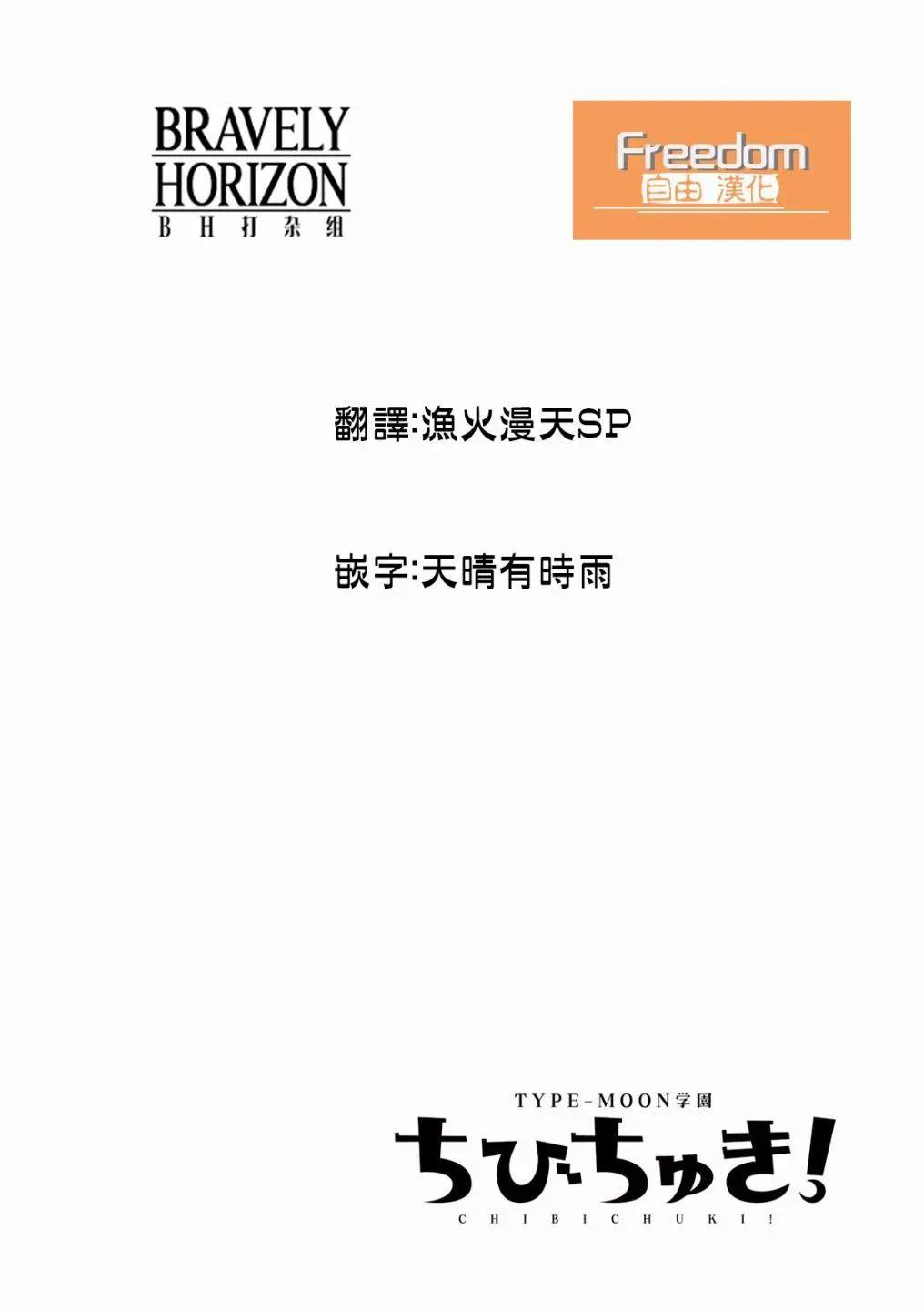 《TYPE-MOON学园迷你同乐会！》第36回 第8页