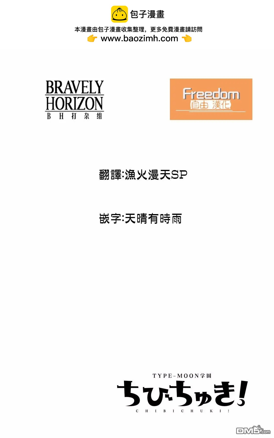 《TYPE-MOON学园迷你同乐会！》第37话 秋天远足（后篇） 第10页