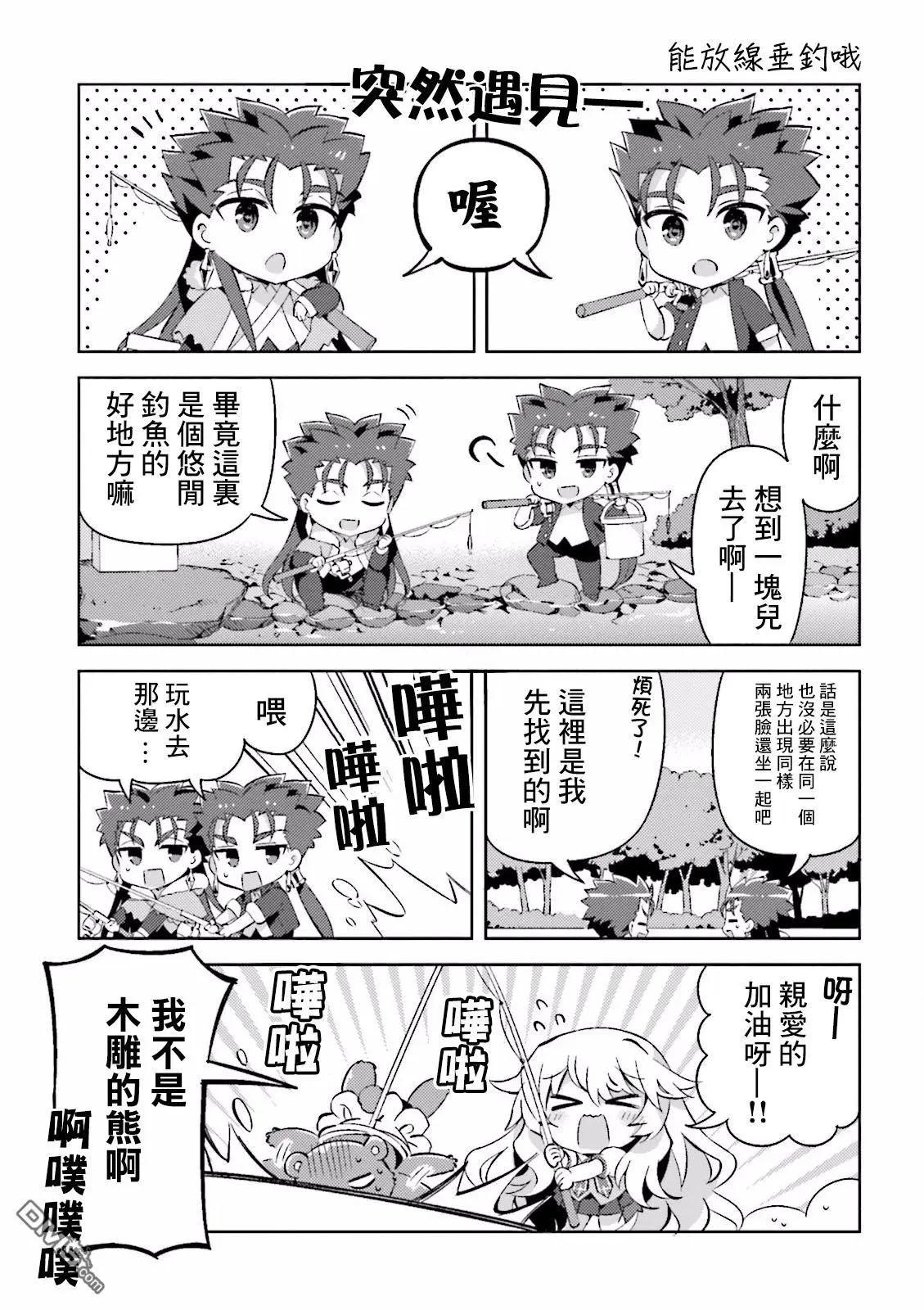 《TYPE-MOON学园迷你同乐会！》第37话 秋天远足（后篇） 第3页
