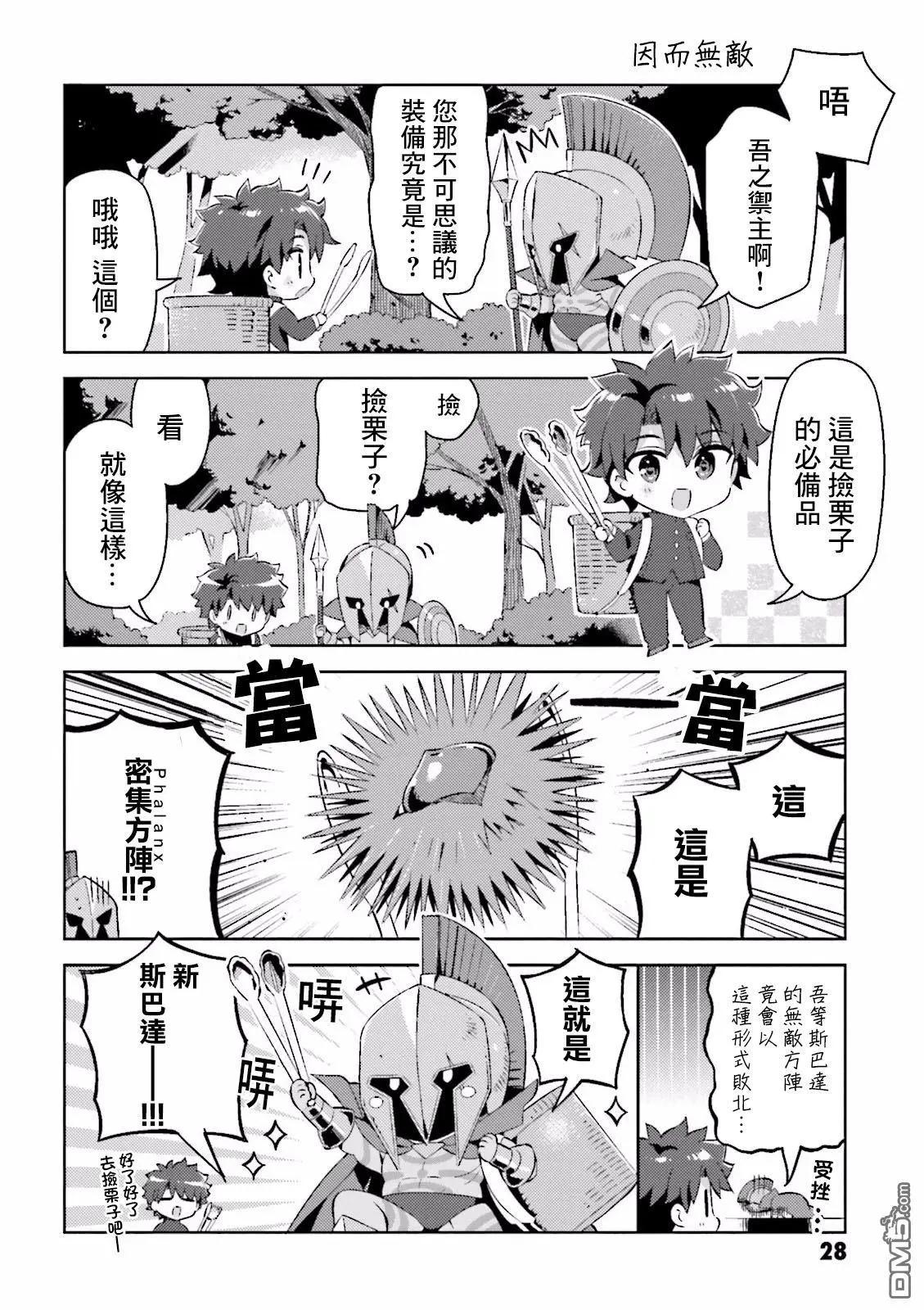 《TYPE-MOON学园迷你同乐会！》第37话 秋天远足（后篇） 第6页
