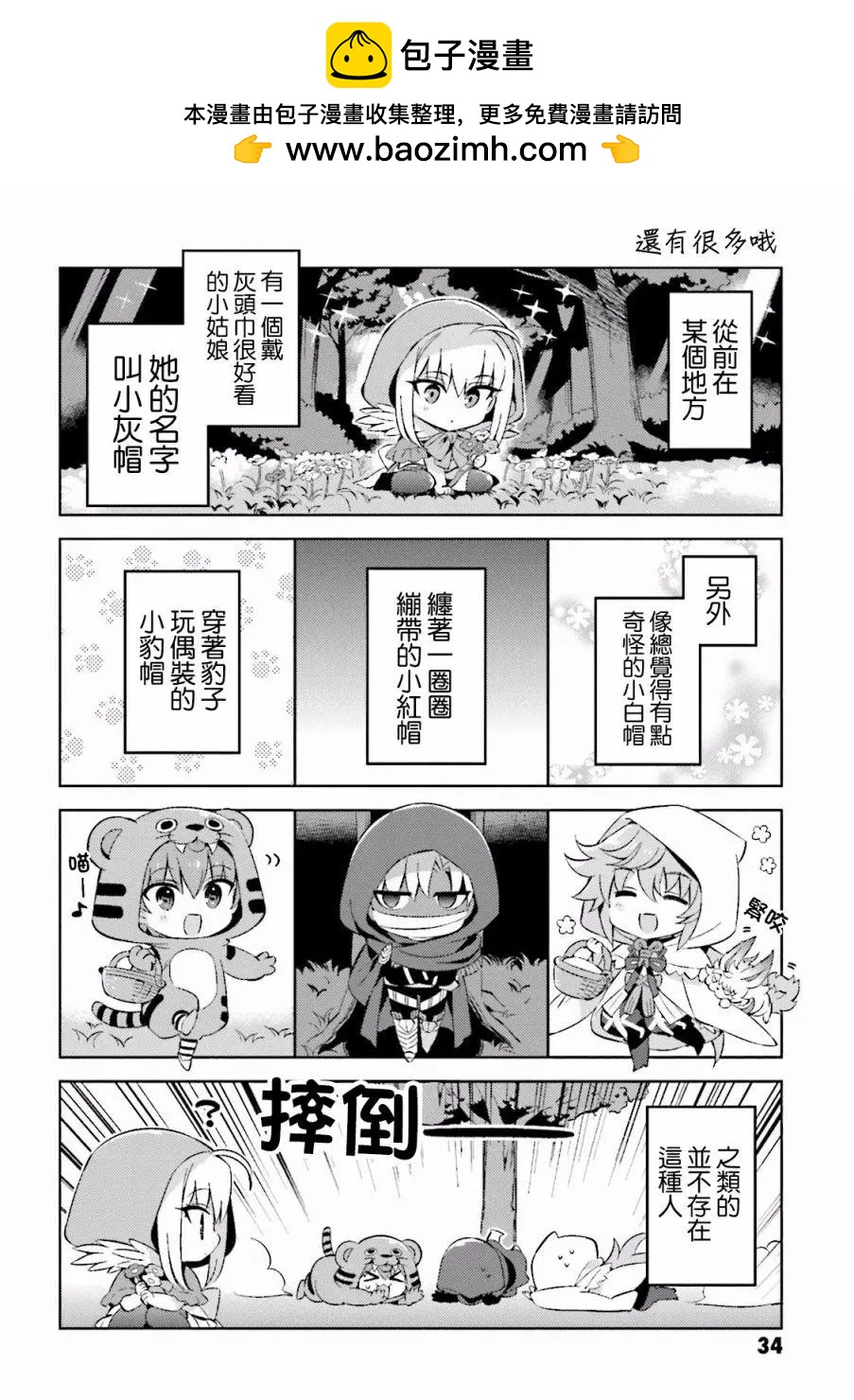 《TYPE-MOON学园迷你同乐会！》第38回 第2页