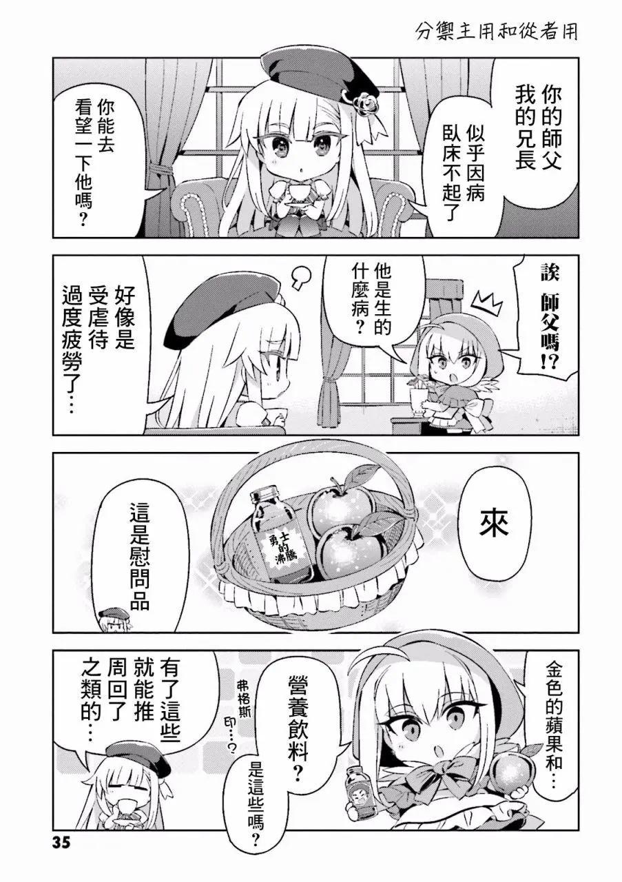 《TYPE-MOON学园迷你同乐会！》第38回 第3页