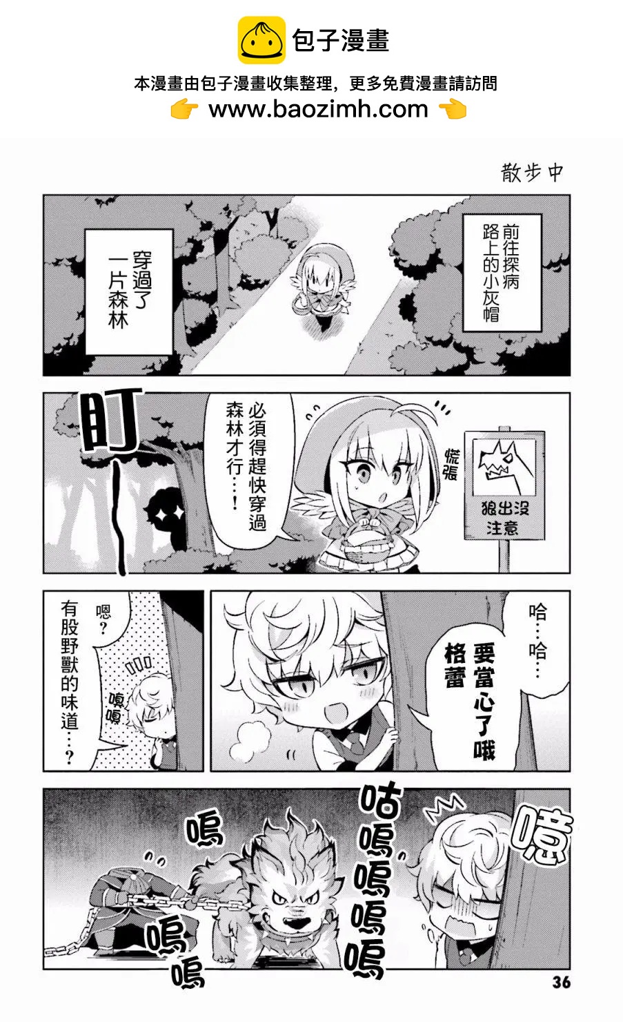 《TYPE-MOON学园迷你同乐会！》第38回 第4页