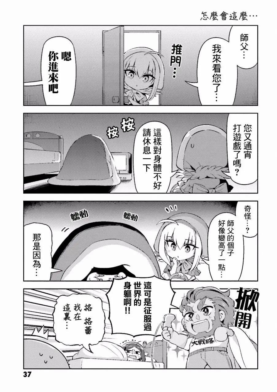 《TYPE-MOON学园迷你同乐会！》第38回 第5页