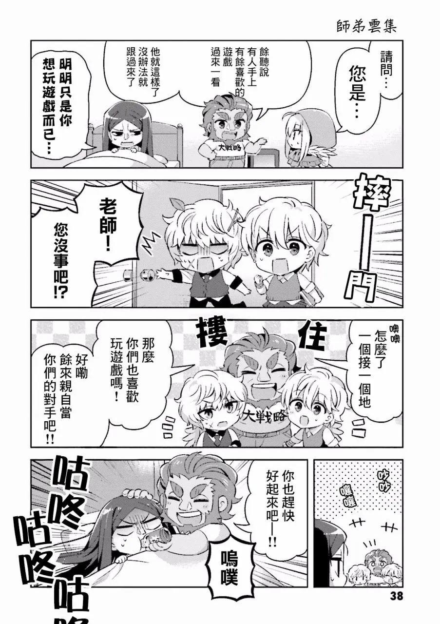 《TYPE-MOON学园迷你同乐会！》第38回 第6页
