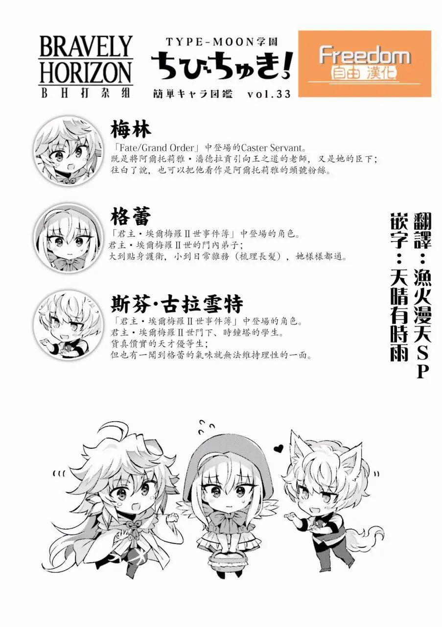 《TYPE-MOON学园迷你同乐会！》第38回 第8页