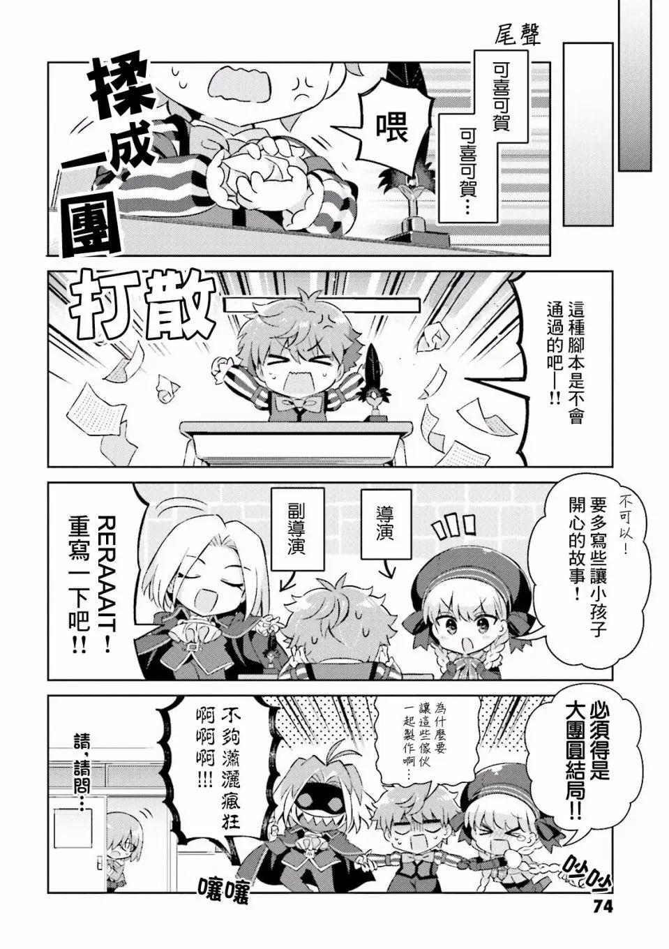 《TYPE-MOON学园迷你同乐会！》第41回 第10页