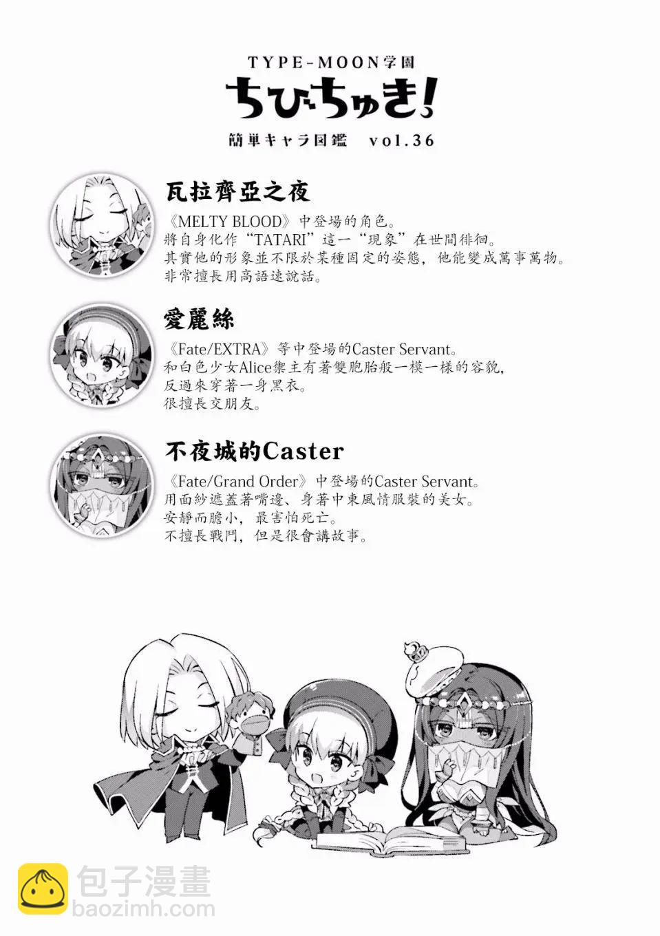《TYPE-MOON学园迷你同乐会！》第41回 第12页