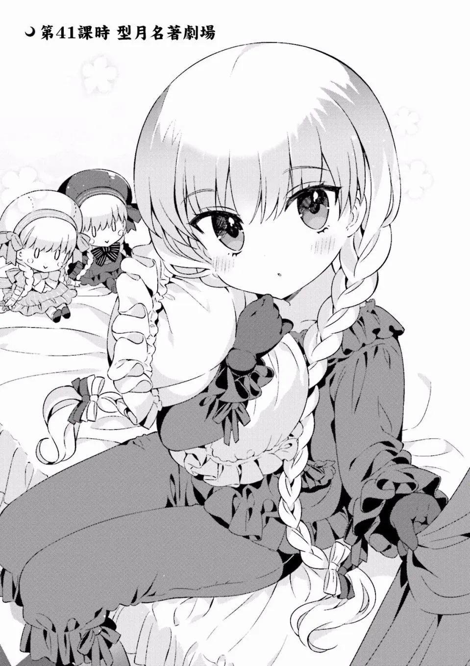 《TYPE-MOON学园迷你同乐会！》第41回 第1页