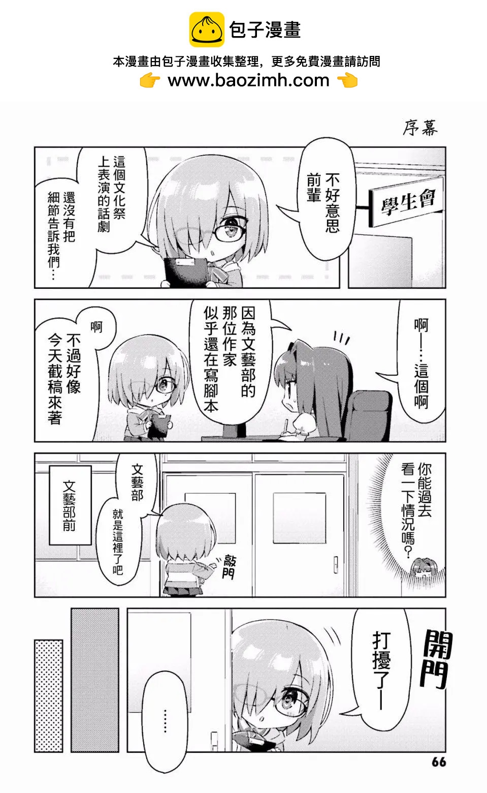 《TYPE-MOON学园迷你同乐会！》第41回 第2页
