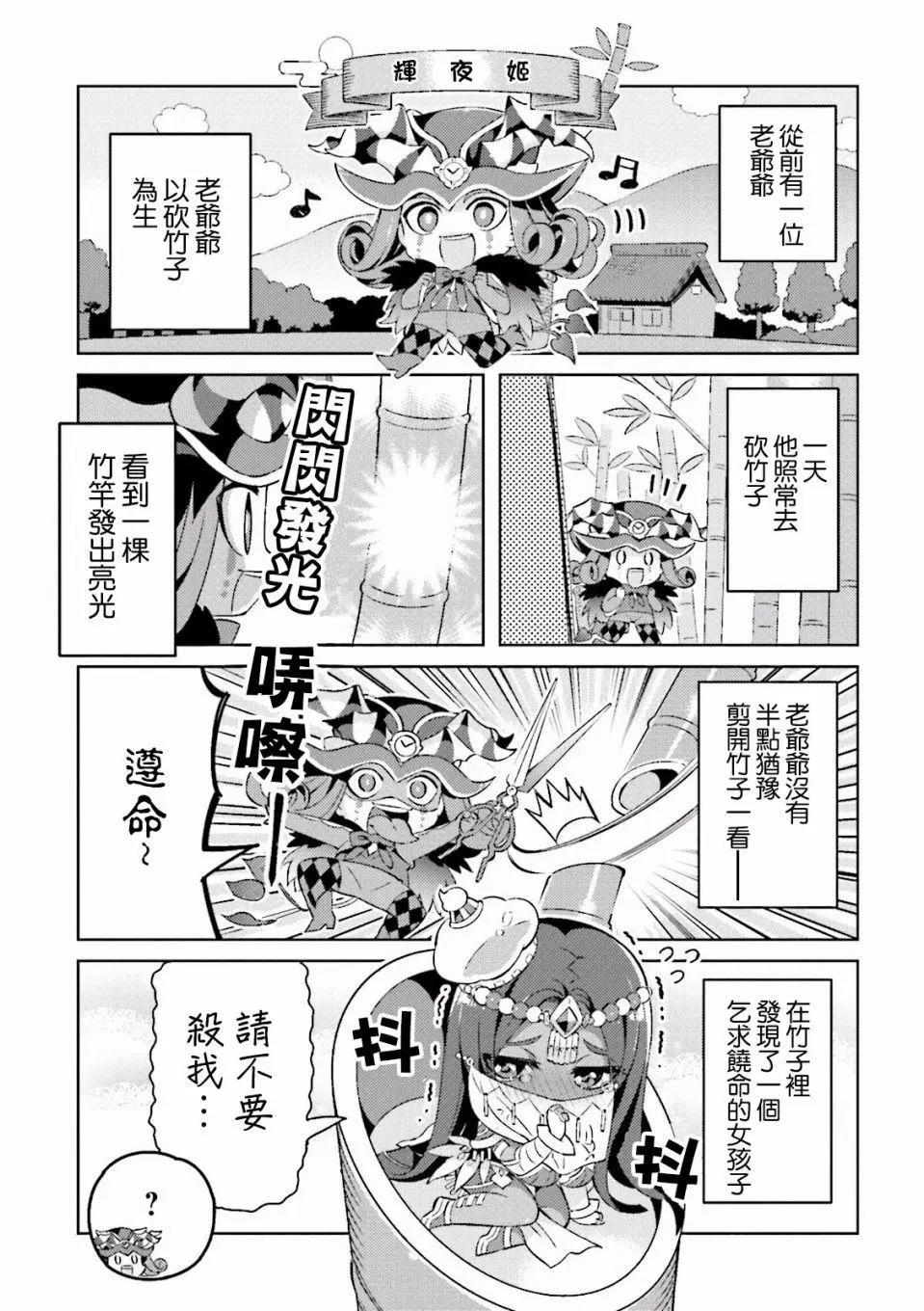 《TYPE-MOON学园迷你同乐会！》第41回 第3页