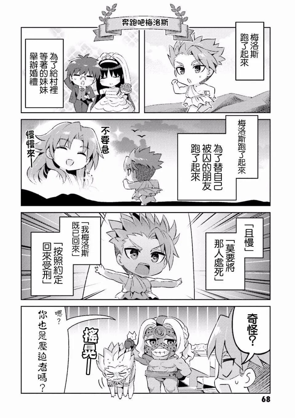 《TYPE-MOON学园迷你同乐会！》第41回 第4页
