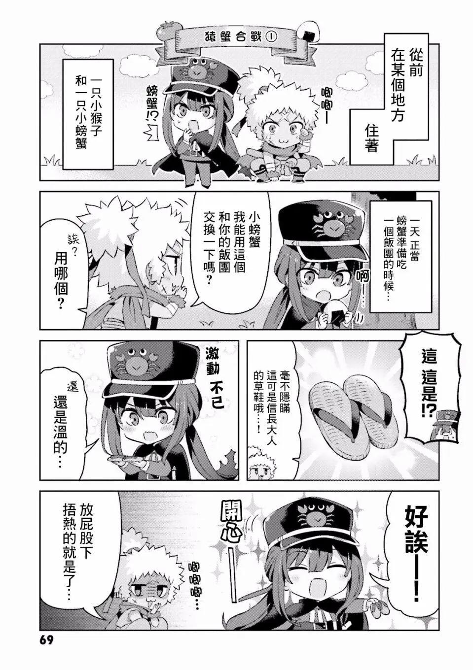 《TYPE-MOON学园迷你同乐会！》第41回 第5页