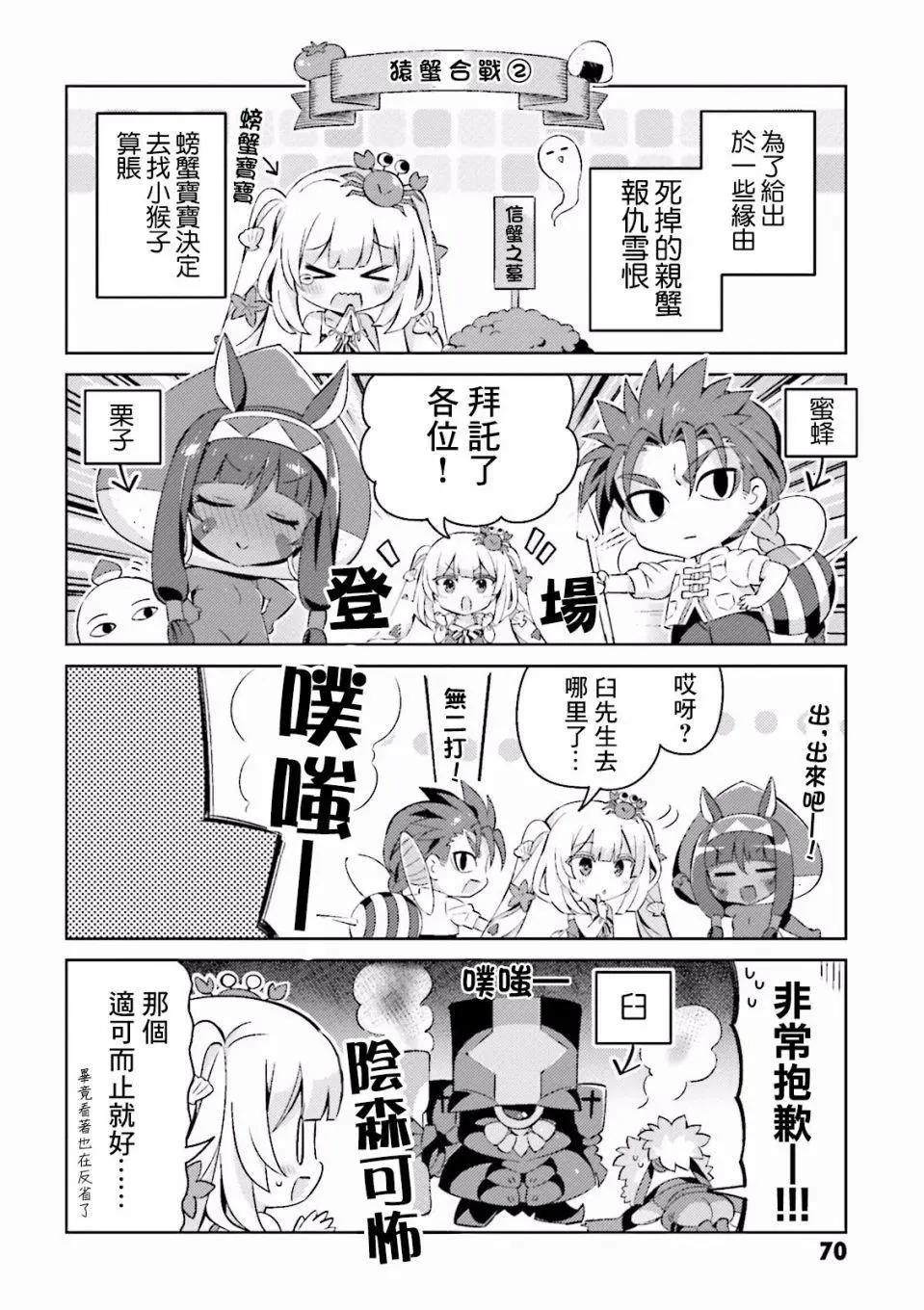 《TYPE-MOON学园迷你同乐会！》第41回 第6页
