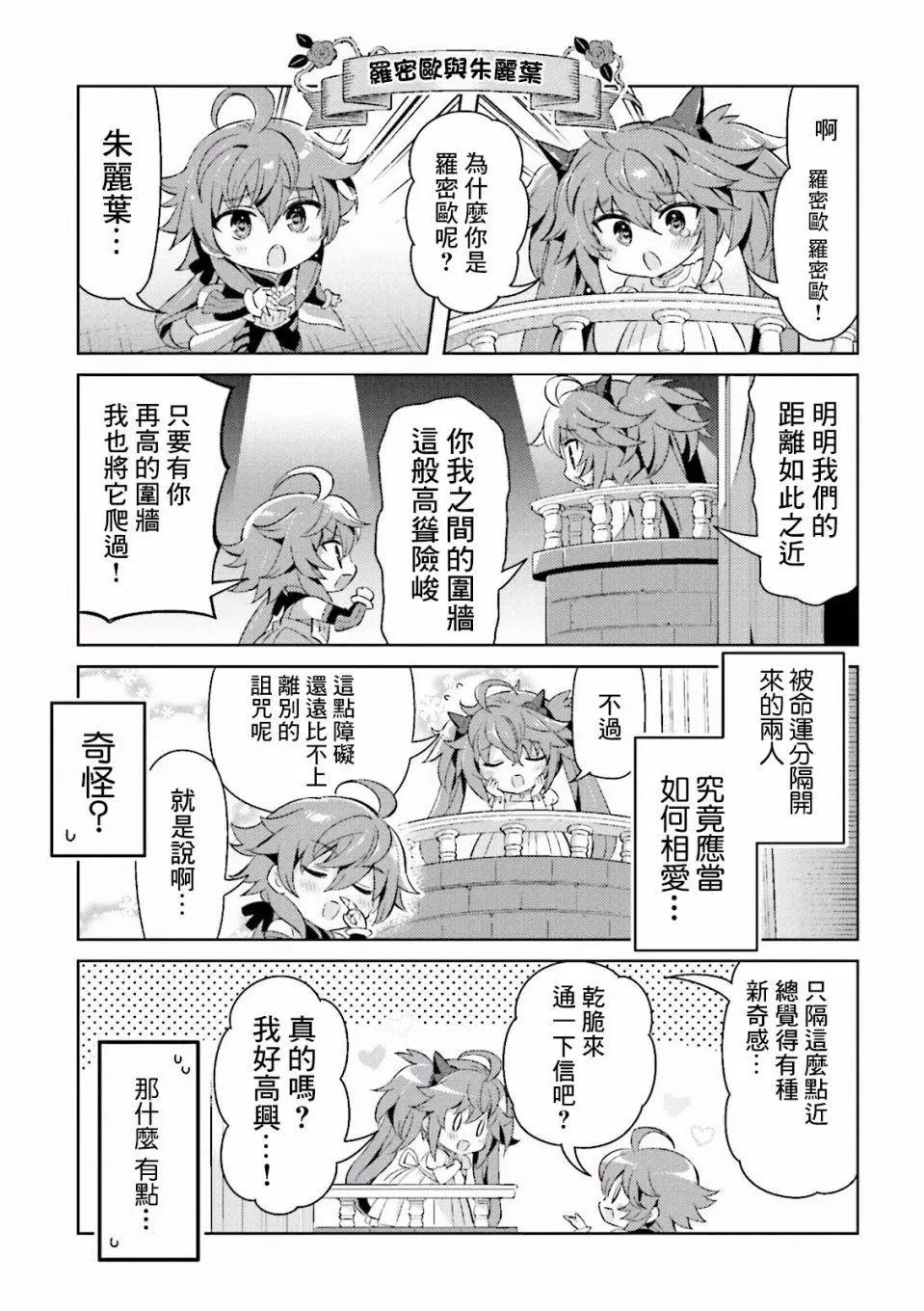 《TYPE-MOON学园迷你同乐会！》第41回 第7页