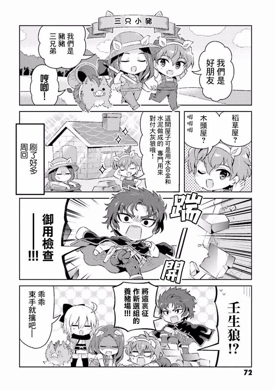 《TYPE-MOON学园迷你同乐会！》第41回 第8页