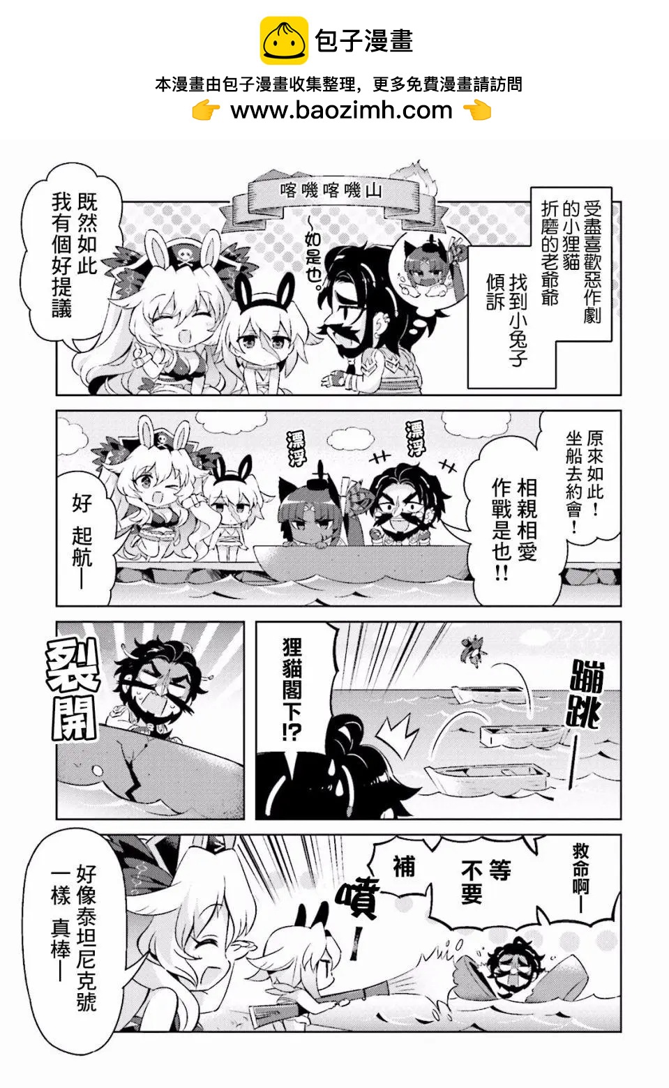 《TYPE-MOON学园迷你同乐会！》第41回 第9页