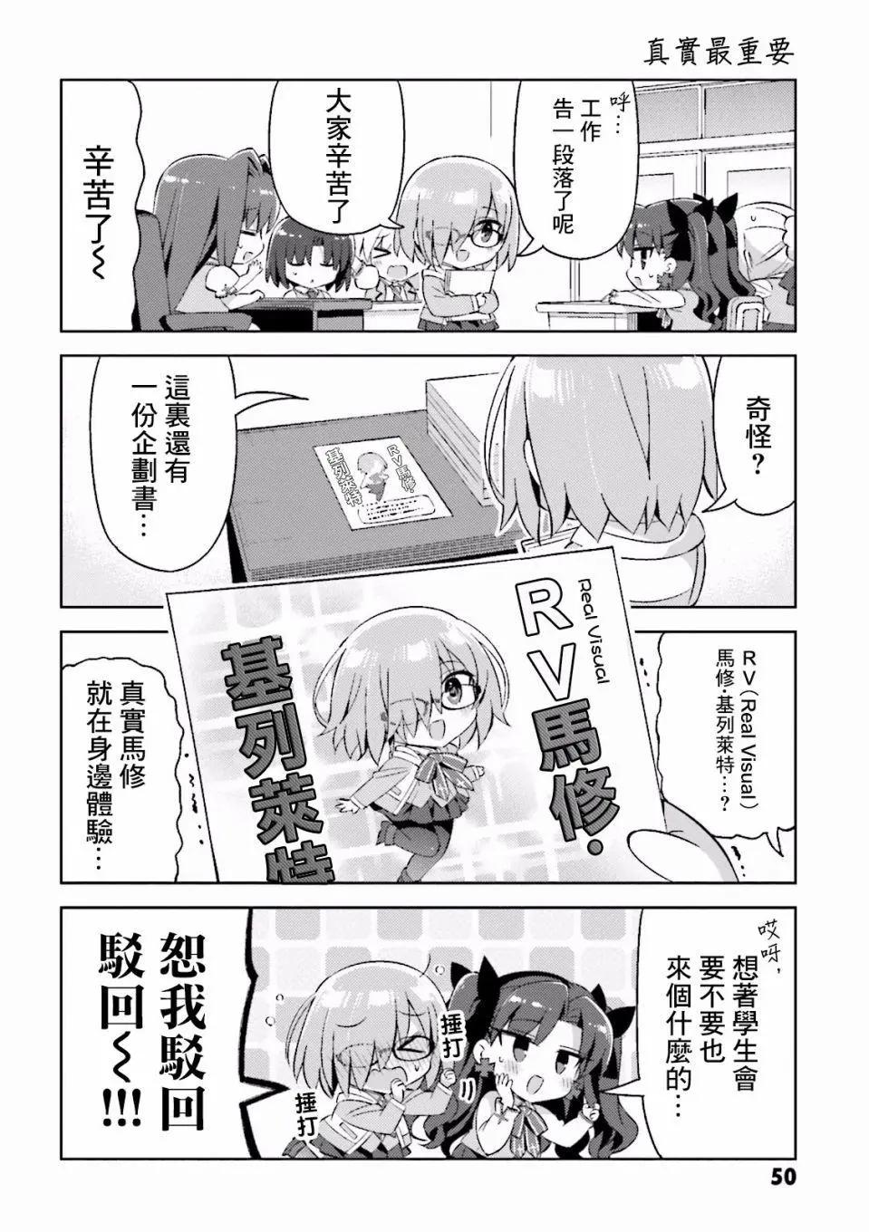 《TYPE-MOON学园迷你同乐会！》第39回 第10页