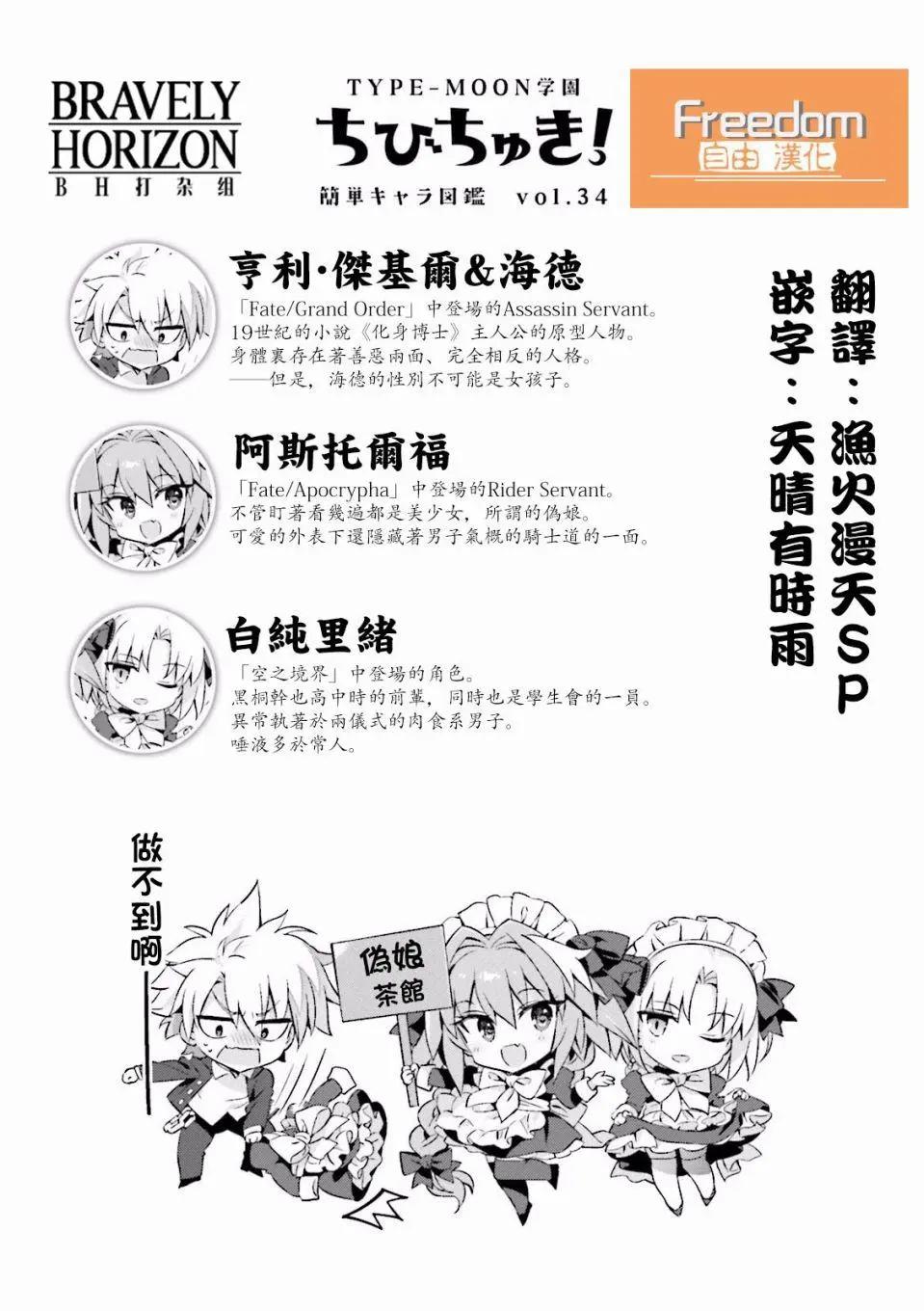 《TYPE-MOON学园迷你同乐会！》第39回 第12页