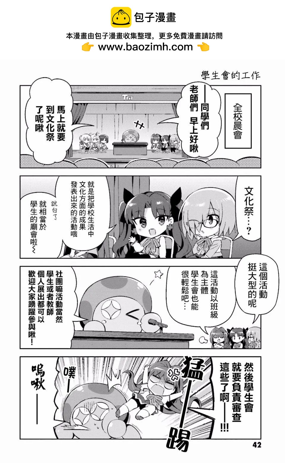 《TYPE-MOON学园迷你同乐会！》第39回 第2页