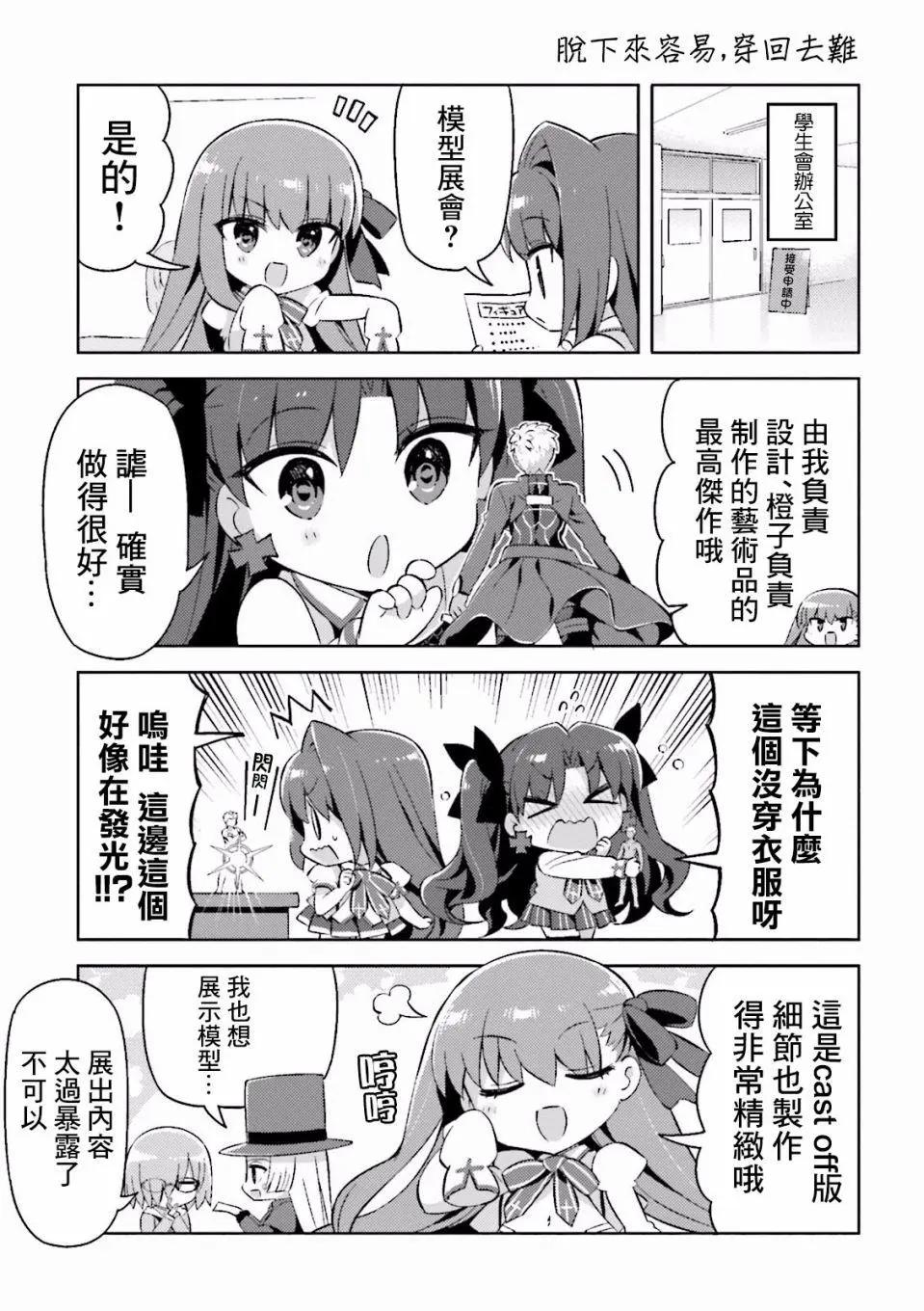 《TYPE-MOON学园迷你同乐会！》第39回 第3页