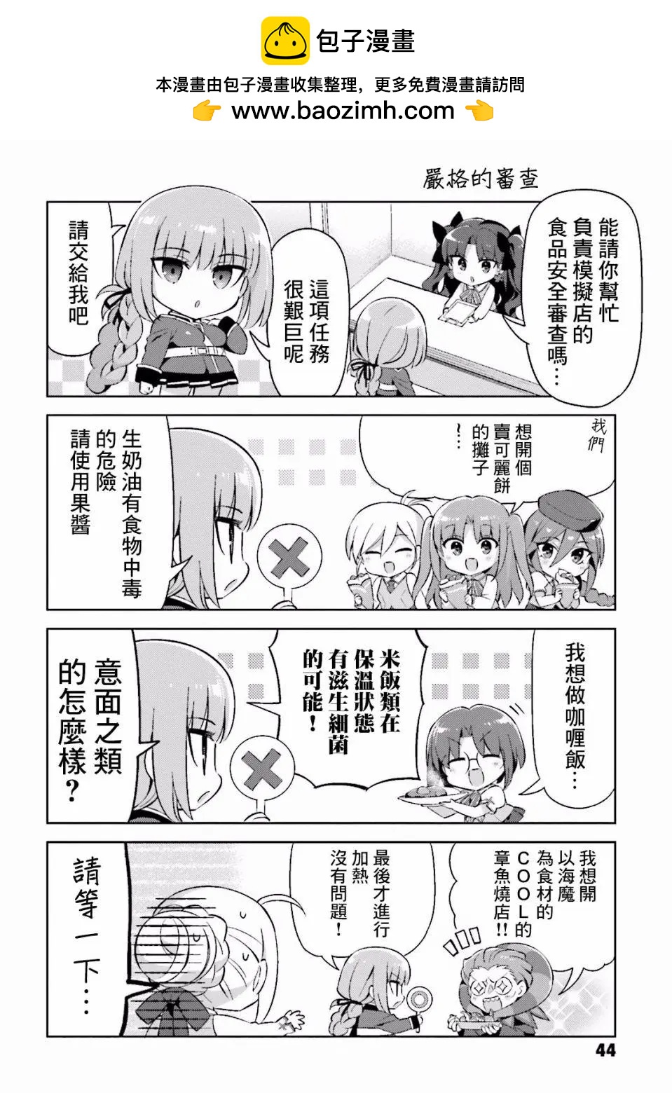 《TYPE-MOON学园迷你同乐会！》第39回 第4页