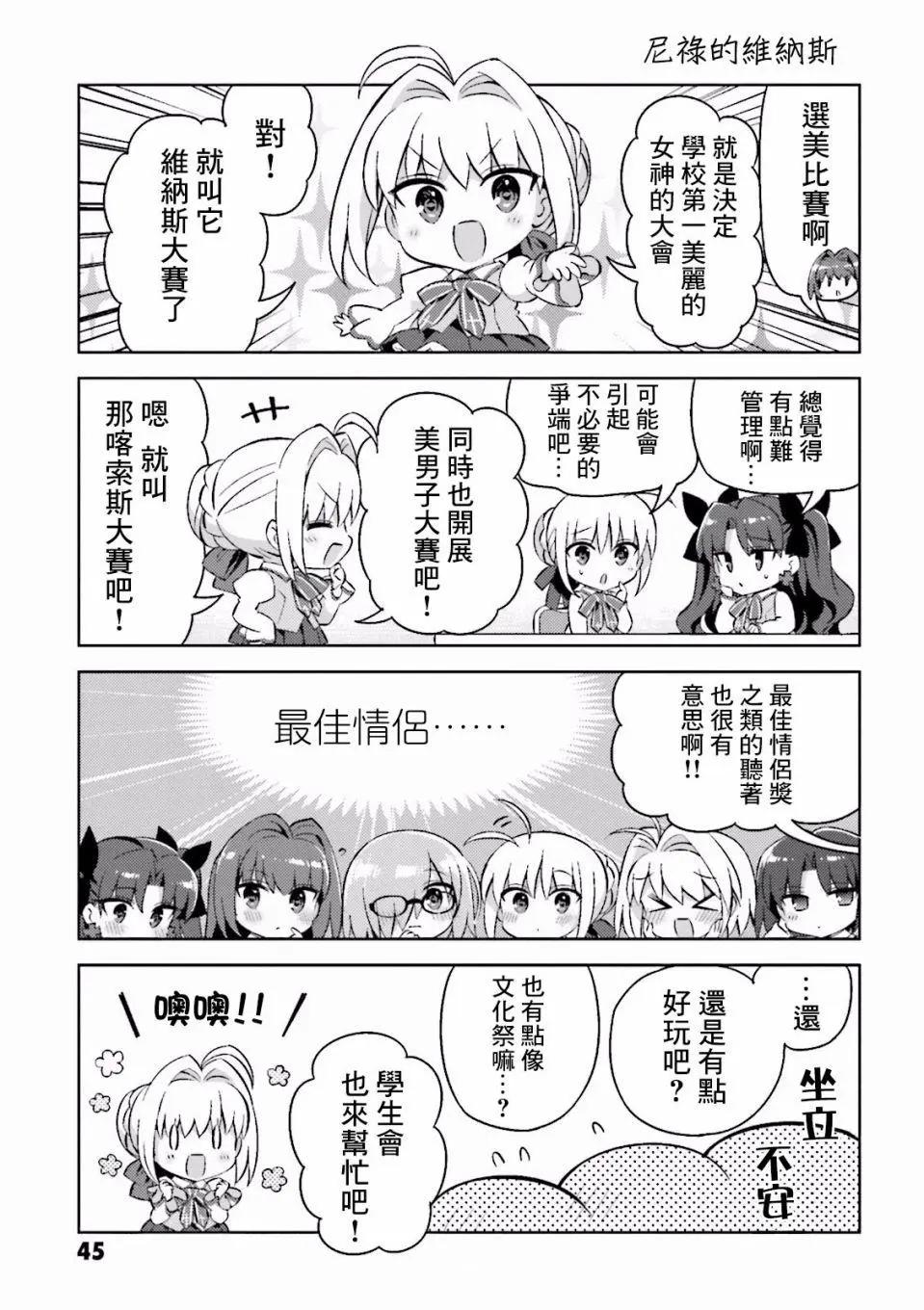 《TYPE-MOON学园迷你同乐会！》第39回 第5页