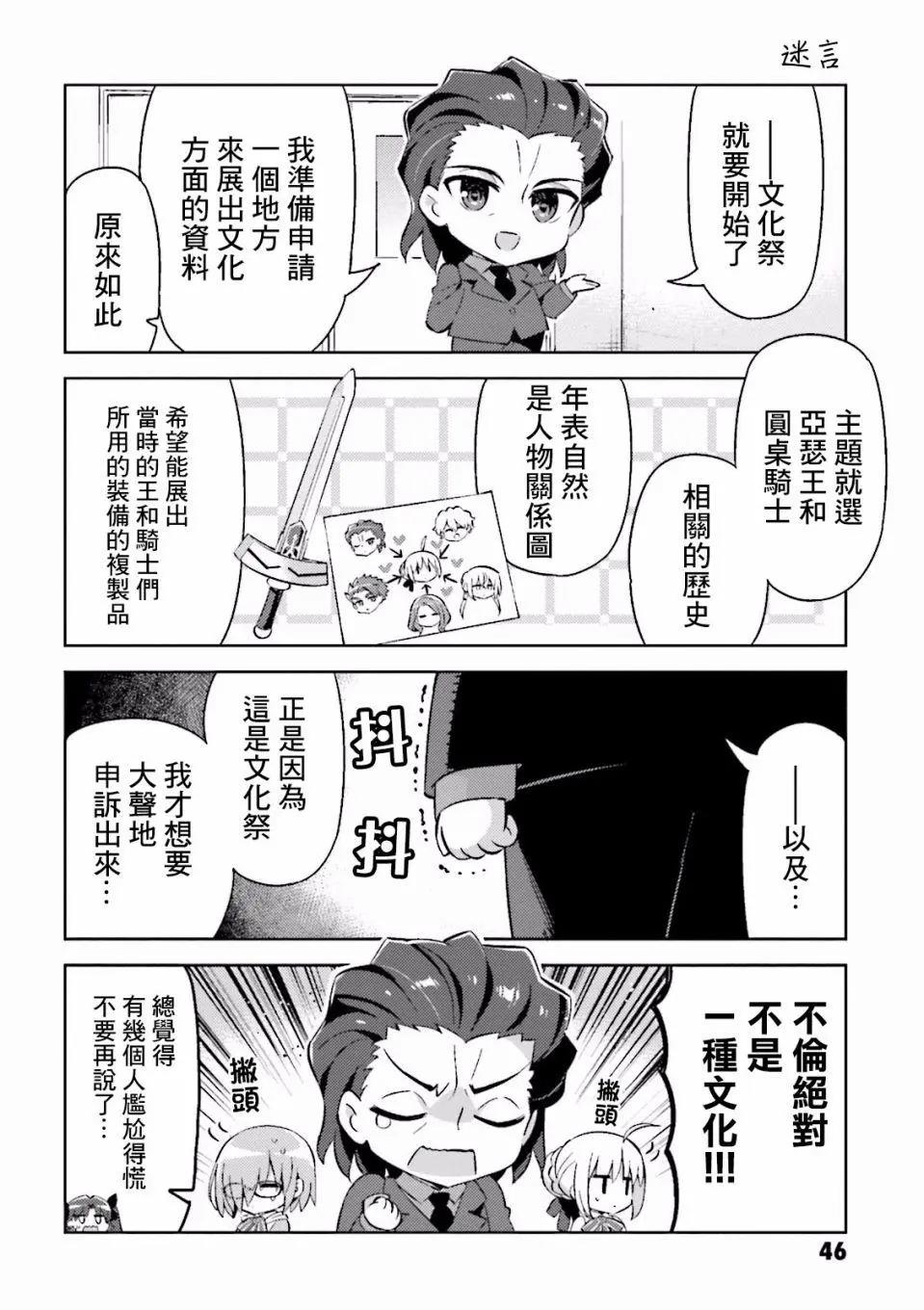 《TYPE-MOON学园迷你同乐会！》第39回 第6页