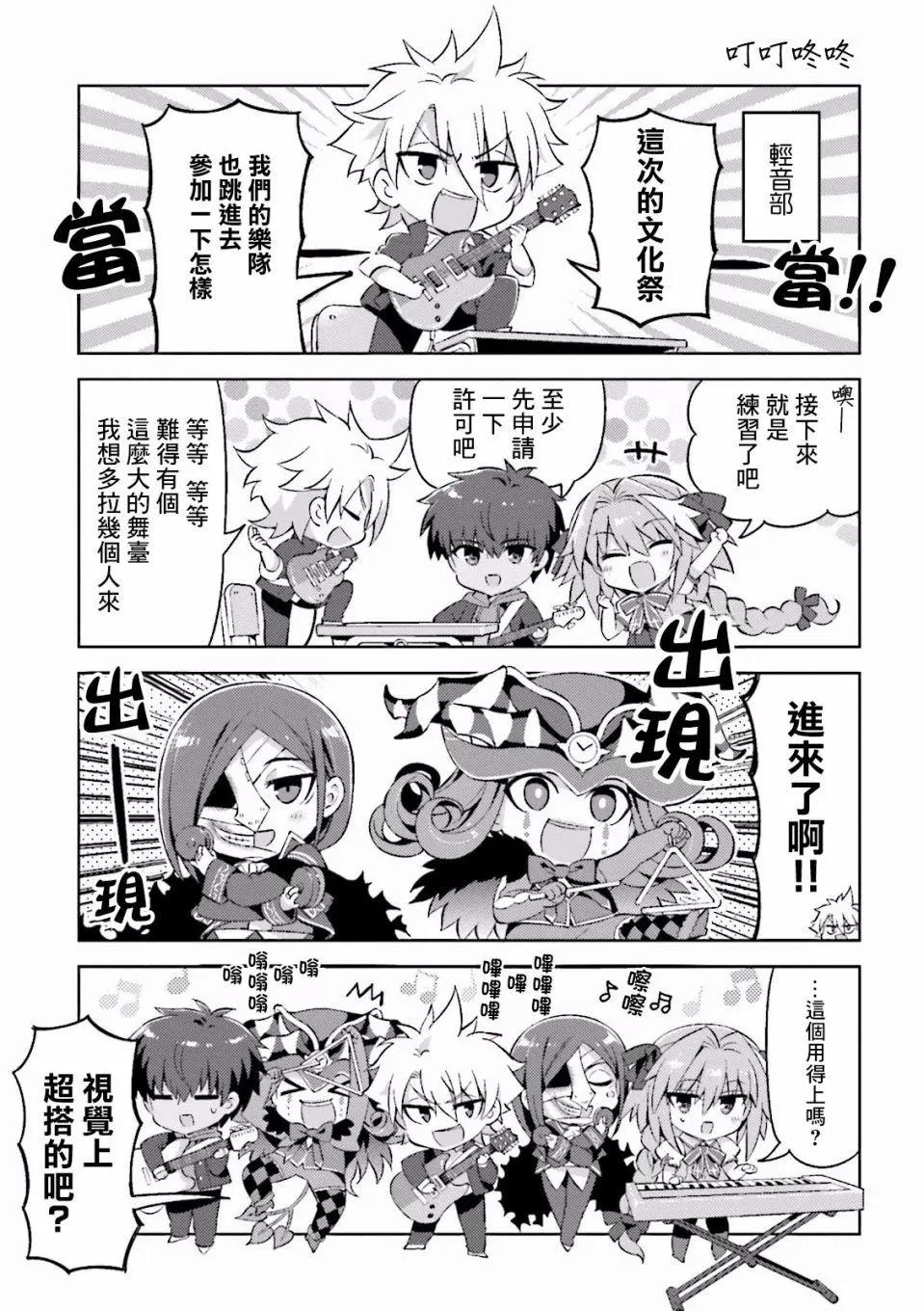 《TYPE-MOON学园迷你同乐会！》第39回 第7页