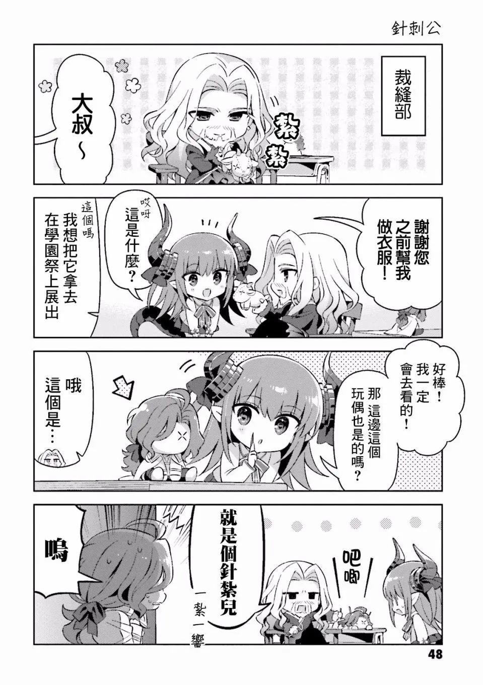 《TYPE-MOON学园迷你同乐会！》第39回 第8页