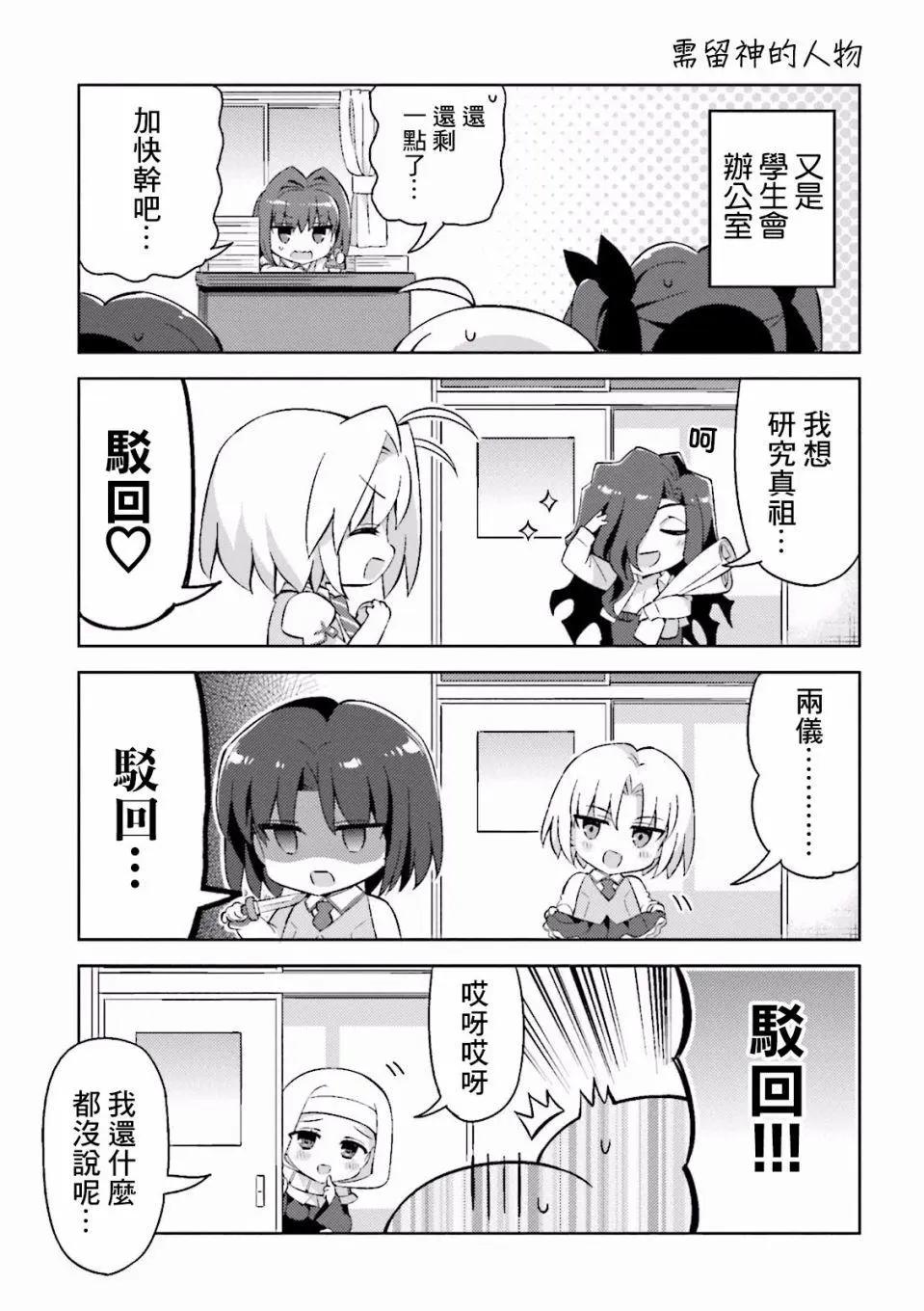 《TYPE-MOON学园迷你同乐会！》第39回 第9页
