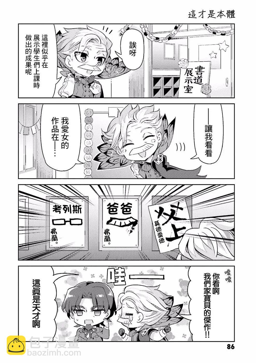 《TYPE-MOON学园迷你同乐会！》第42话 第10页