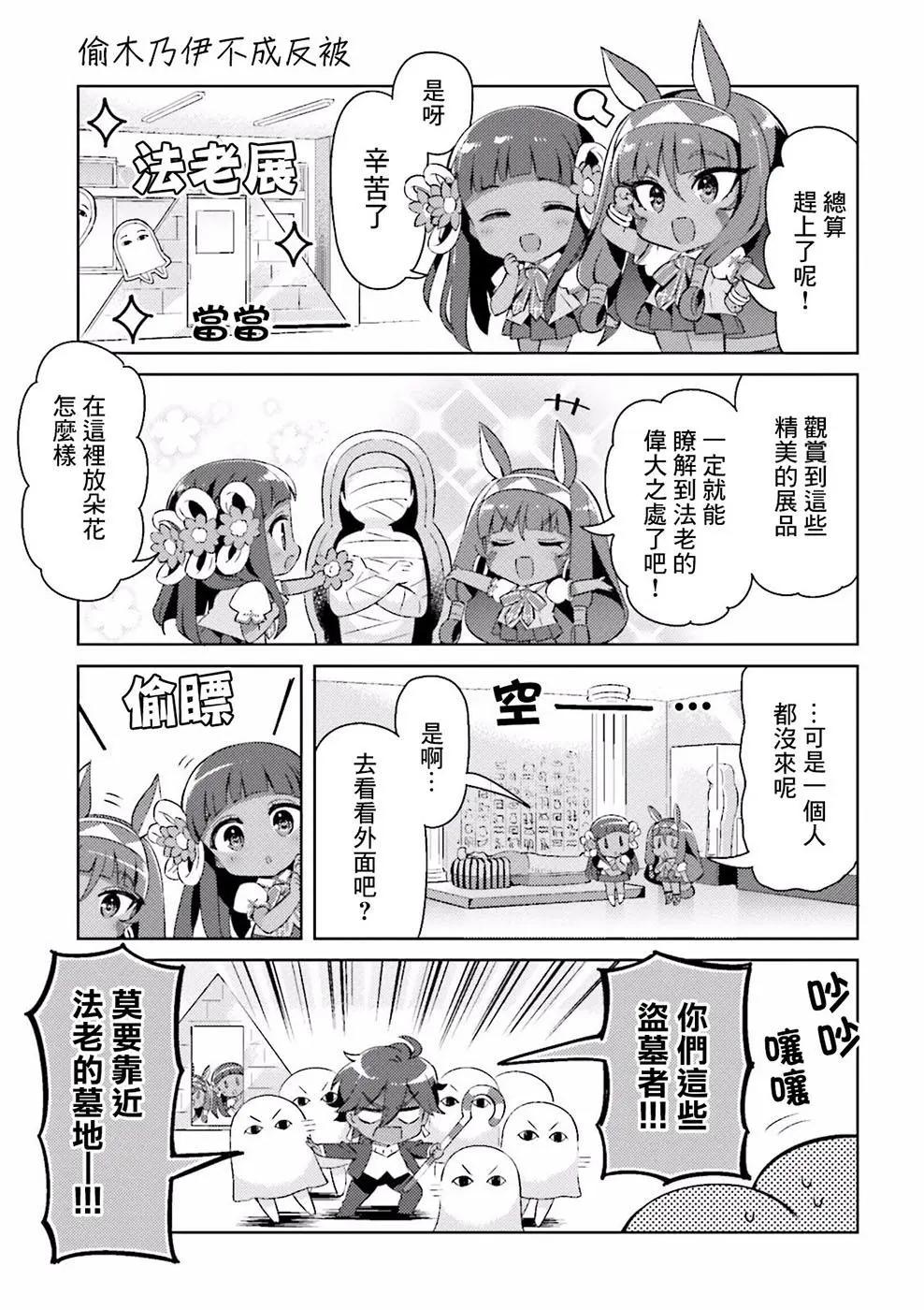 《TYPE-MOON学园迷你同乐会！》第42话 第3页
